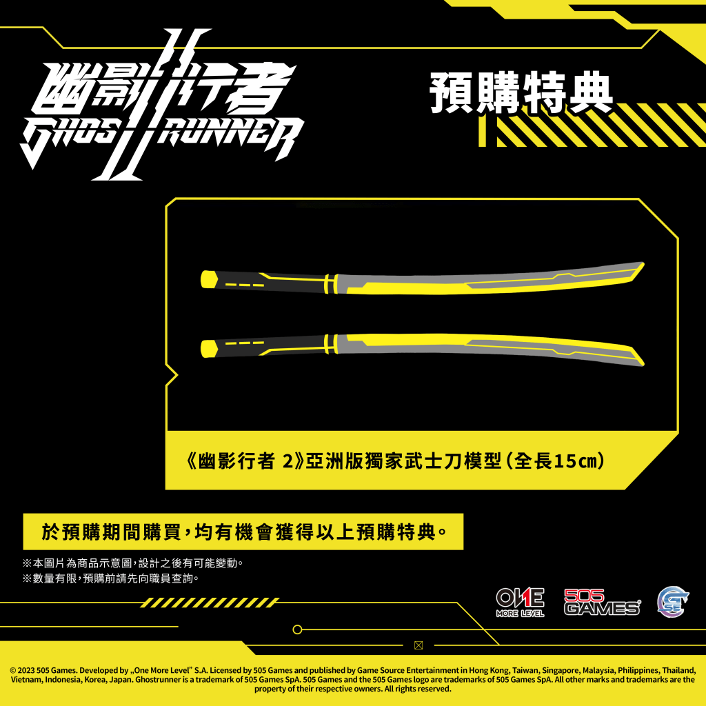 第一人稱砍殺遊戲《幽影行者 2 (Ghostrunner 2)》PlayStation®5 亞洲盒裝版公開預購特典內容資訊！