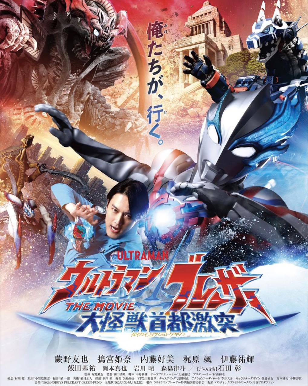 『ウルトラマンブレーザー THE MOVIE 大怪獣首都激突( 超人布雷撒The Movie 大怪獸首都激突 )』宣布於2024年2月23日於日本全國上映！