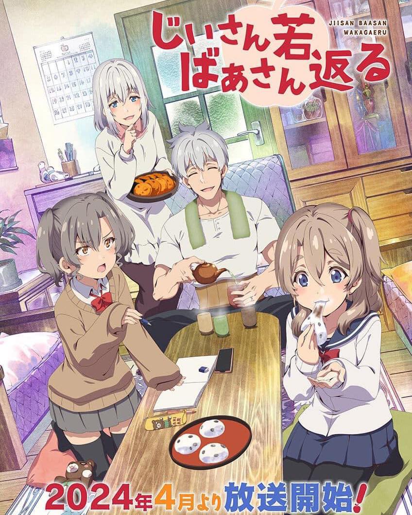 TV動畫 《老夫老妻重返青春》全新視覺圖及主要角色聲優公開！2024年4月放送！