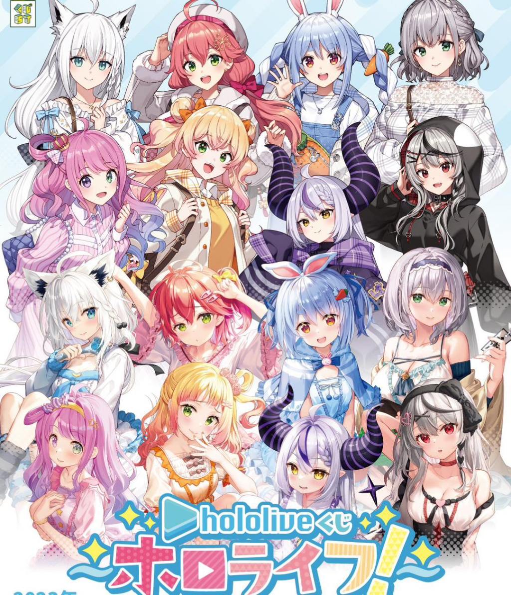 『hololiveくじ～ ホロライフ！～』抽獎商品詳情公開！2023年12月5日開始發售！