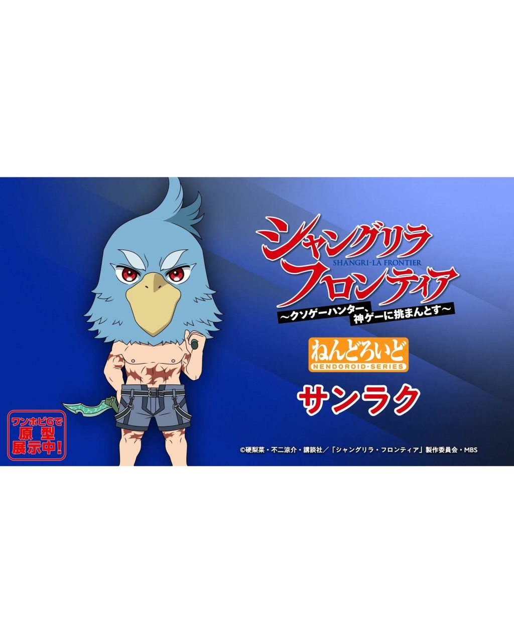 TV動畫《香格里拉·開拓異境～糞作獵手挑戰神作～》中的黏土人