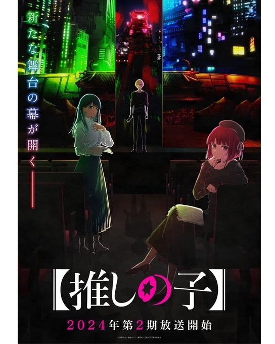 TV動畫「推しの子 ( 我推的孩子&nbsp;)」第二季預告視覺圖公開！