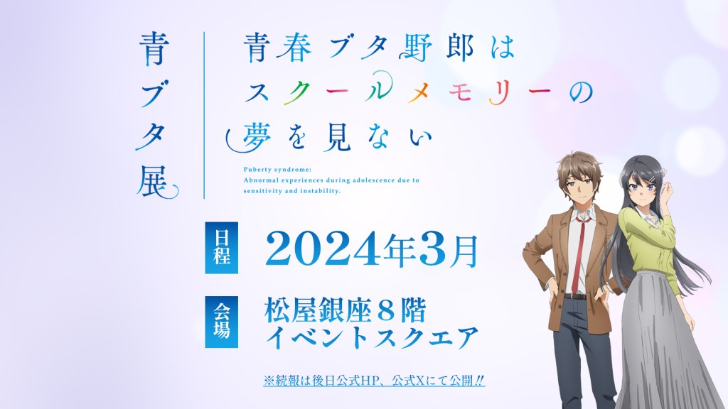「青春豬頭少年展」開催決定！2024年3月開催！