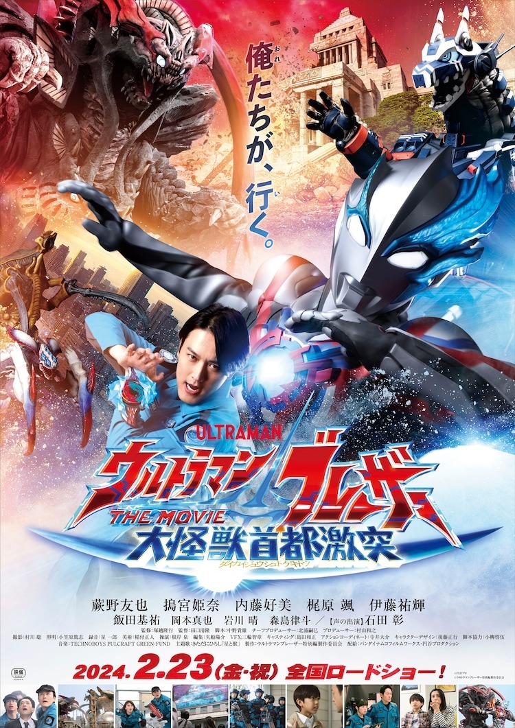 『ウルトラマンブレーザー THE MOVIE 大怪獣首都激突( 超人布雷撒The Movie 大怪獸首都激突&nbsp;)』釋出最新預告片！