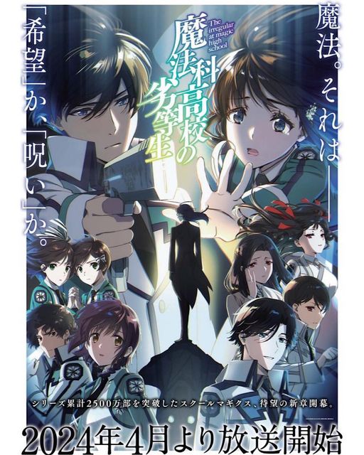 TV動畫《魔法科高中的劣等生(魔法科高校の劣等生)》第三季主視覺圖公開！釋出第三季預告片！