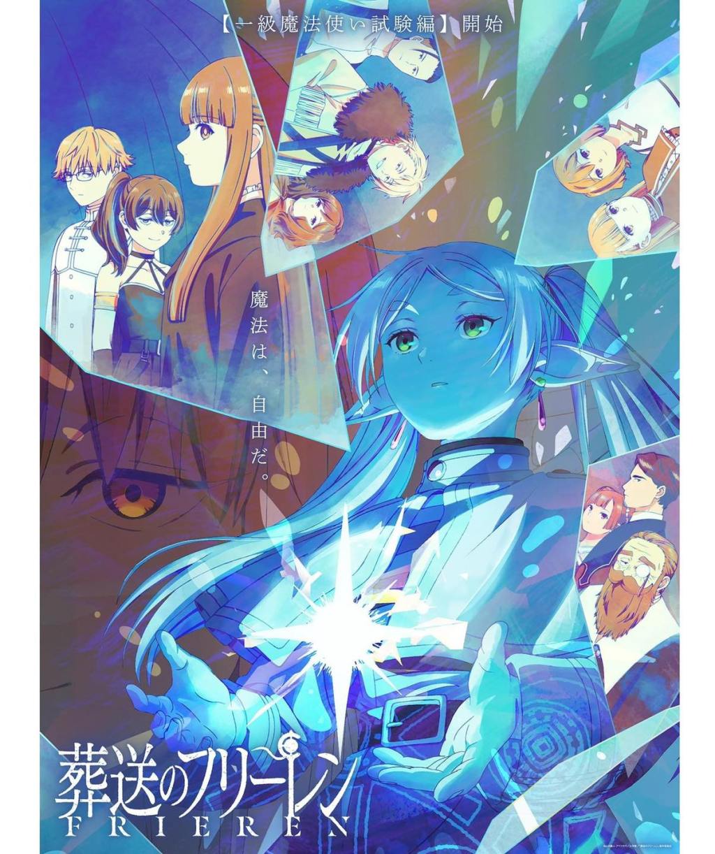 TV動畫《葬送のフリーレン(葬送的芙莉蓮) 一級魔法使い試験編》第二季釋出OP主題曲及ED主題曲無字幕版影片！