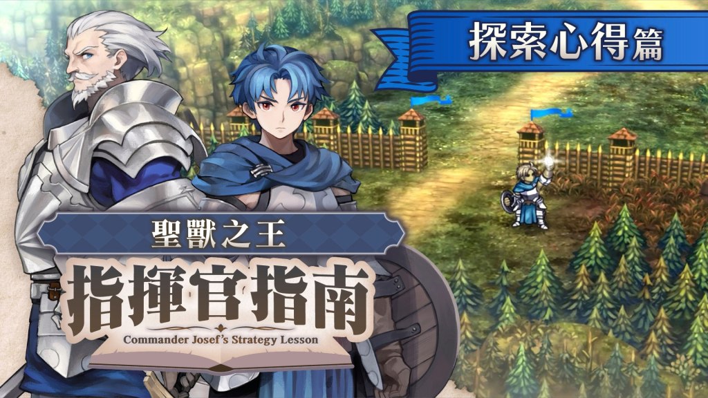 ATLUS × VANILLAWARE 全新模擬RPG《聖獸之王》開放預購!