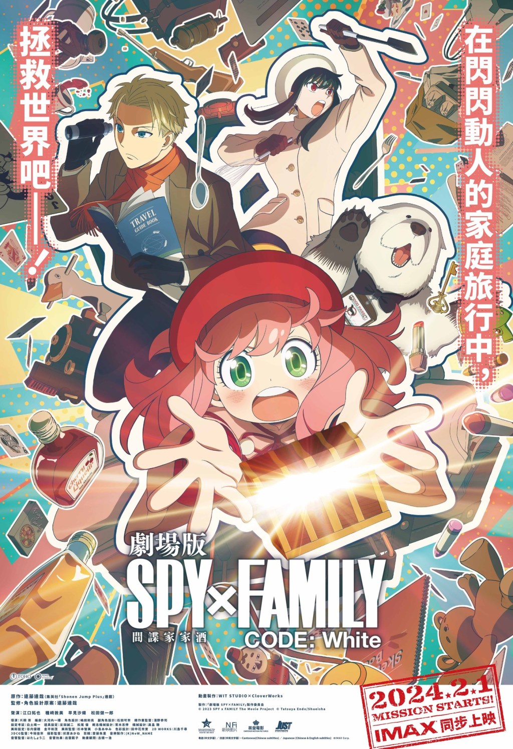 超人氣動畫《SPY × FAMILY》首部大電影將於香港上映！今個新春 2月1日 全家出動！IMAX版本&nbsp;同步上映！
