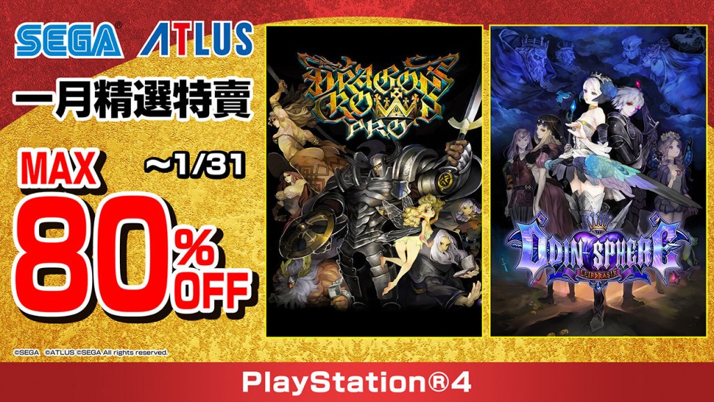 「SEGA 一月精選特賣」活動舉辦中!《新櫻花大戰》及《莎木 I&II》奉上特別優惠價