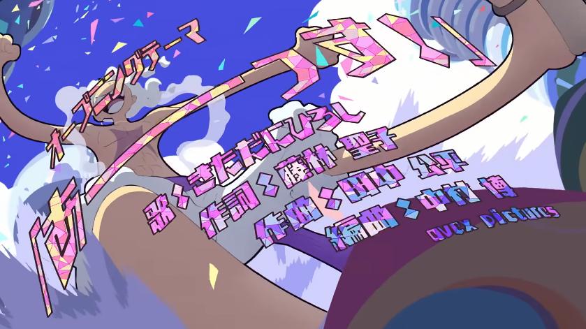 TV動畫《海賊王》「蛋頭島篇」最新OP「あーーっす！」正式公開！