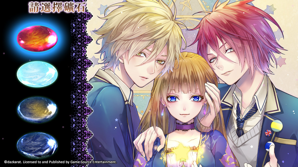 魔女與人類的校園戀愛物語 ——乙女遊戲《MAJESTIC☆MAJOLICAL》將於4月25日發售！