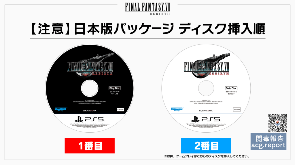 《FINAL FANTASY VII REBIRTH》於正式發售前公告！實體版光碟（兩片裝）發生了光碟標籤與內容不符的問題。