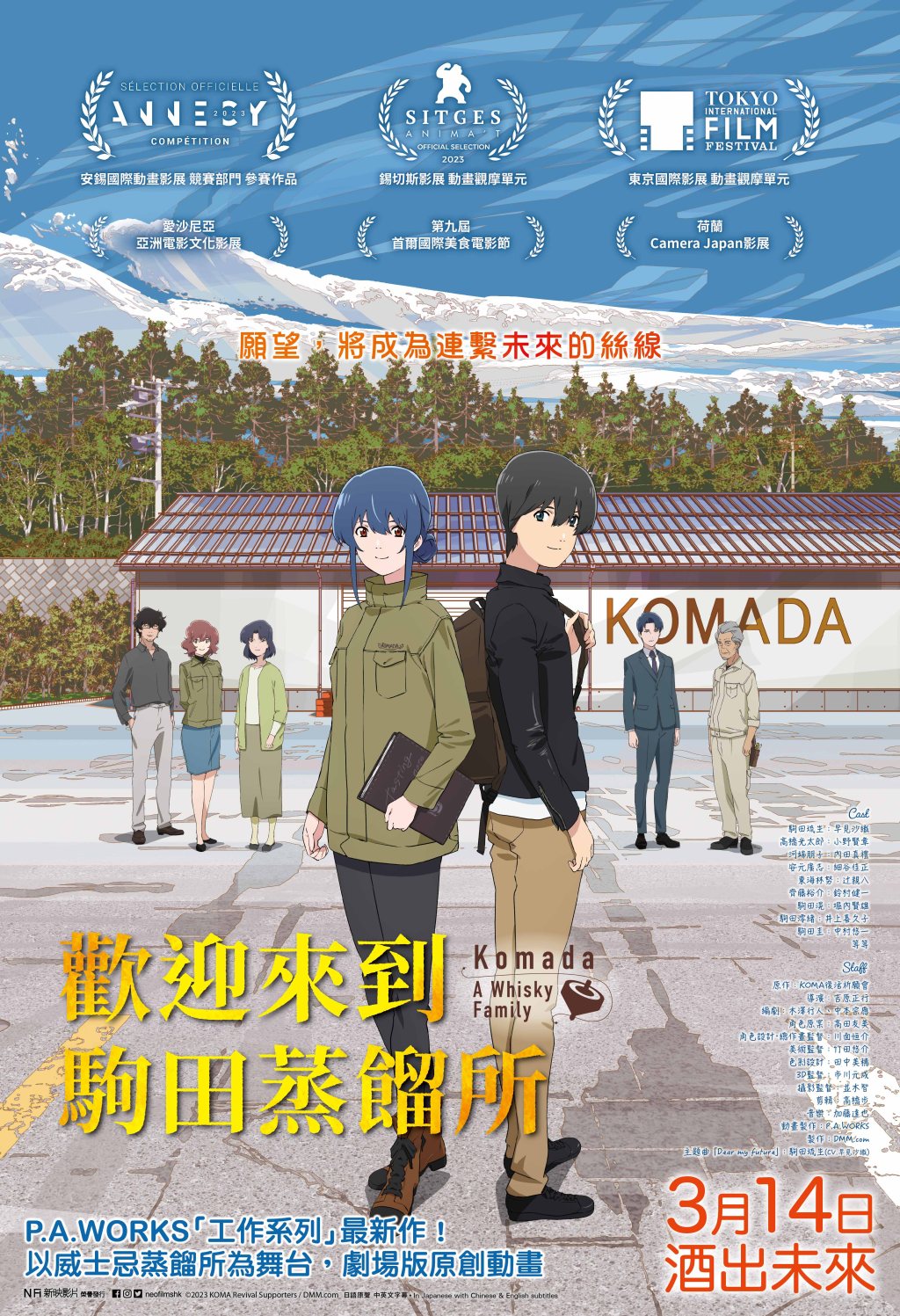 P.A.WORKS「工作系列」最新原創動畫!《歡迎來到駒田蒸餾所》3月14日 酒出未來!