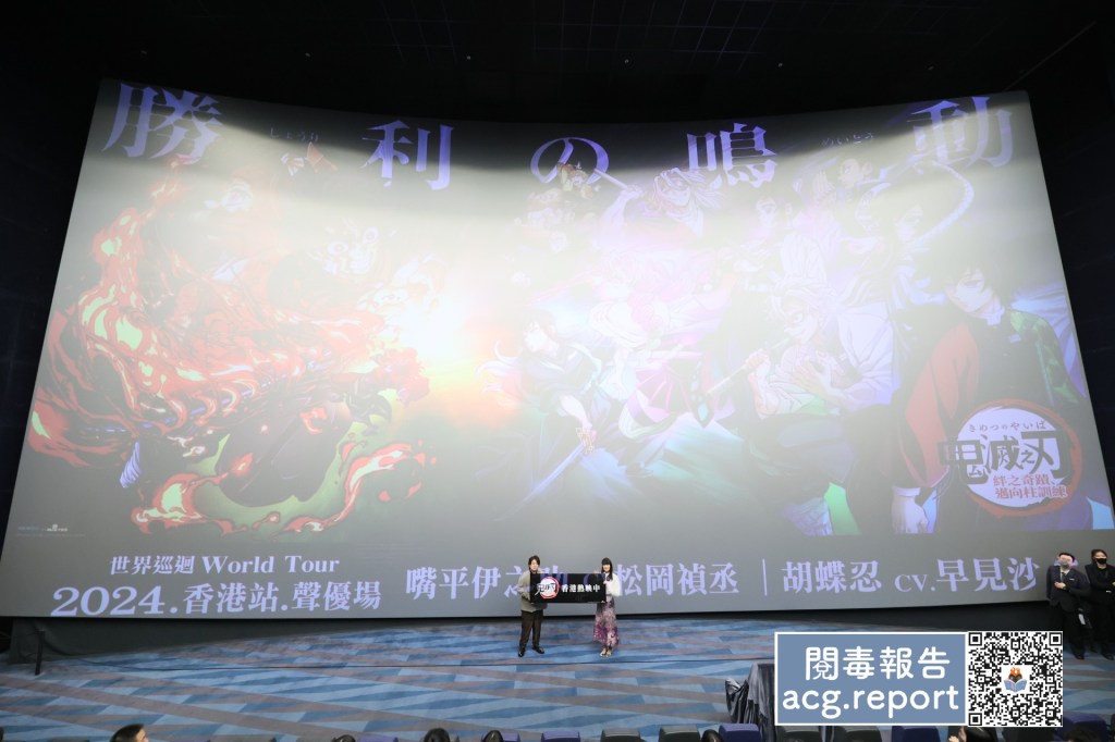 《「鬼滅之刃」絆之奇蹟，邁向柱練》聲優松岡禎丞和早見沙織訪港謝票!第二週限量特典公開!