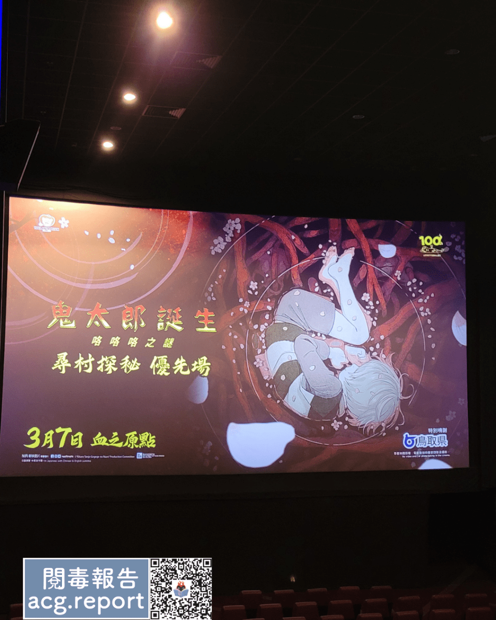 《鬼太郎誕生 咯咯咯之謎》電影評論－絕對係令Fans喜愛亦令新觀眾入坑嘅《鬼太郎》系列最佳之作!