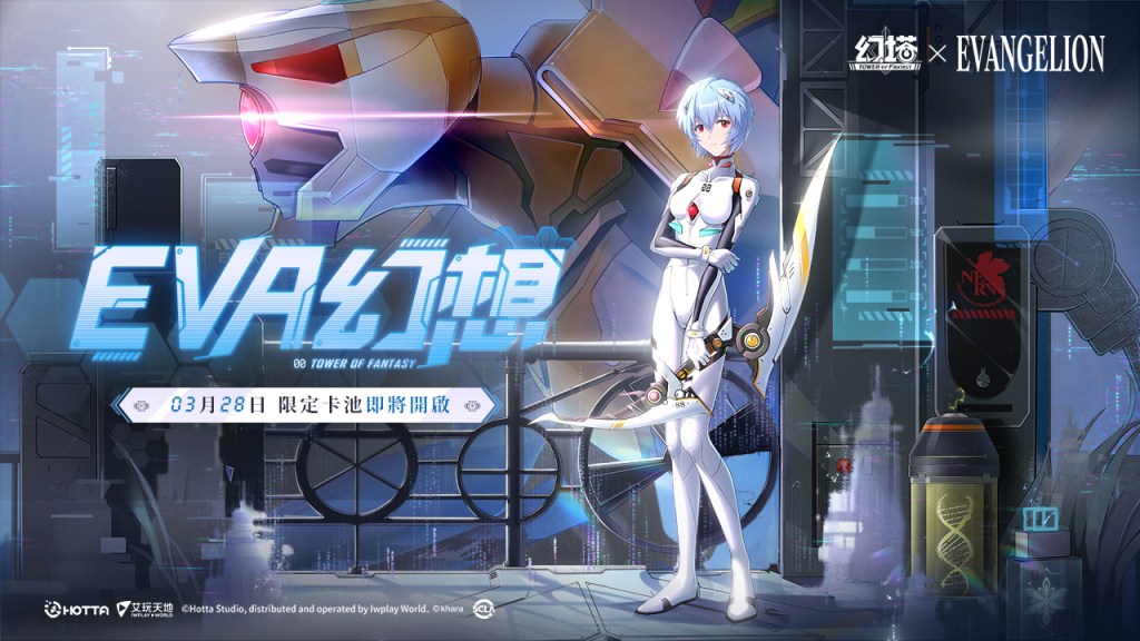 《幻塔》X《新世紀福音戰士》宣佈3月28日全球聯動限定擬態角色「綾波零」即將登場！