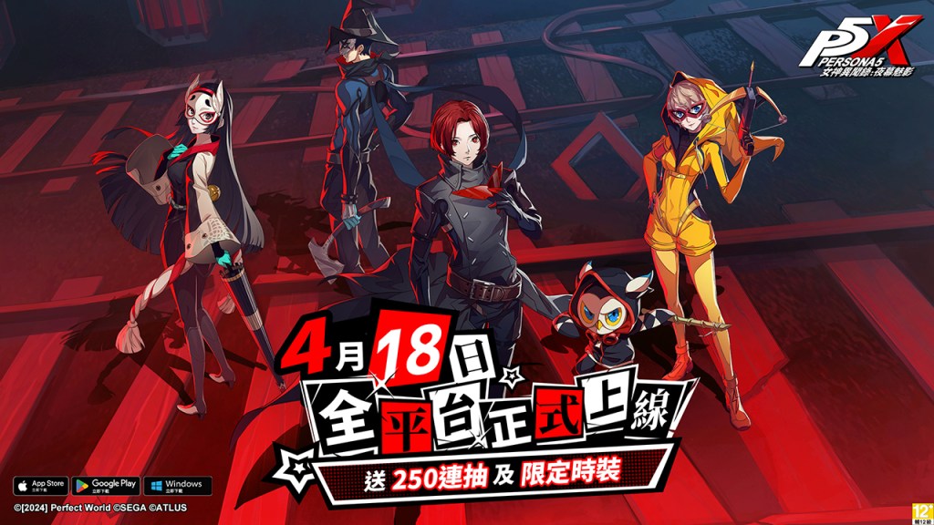 《女神異聞錄：夜幕魅影》宣佈將於4月18日以全日配版本於全平台重磅上市！