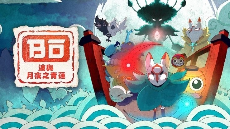 小小妖怪踏上浩大的冒險之旅！探索型2D和風動作遊戲《波與月夜之青蓮》(《Bō: Path of the Teal&nbsp;Lotus》)