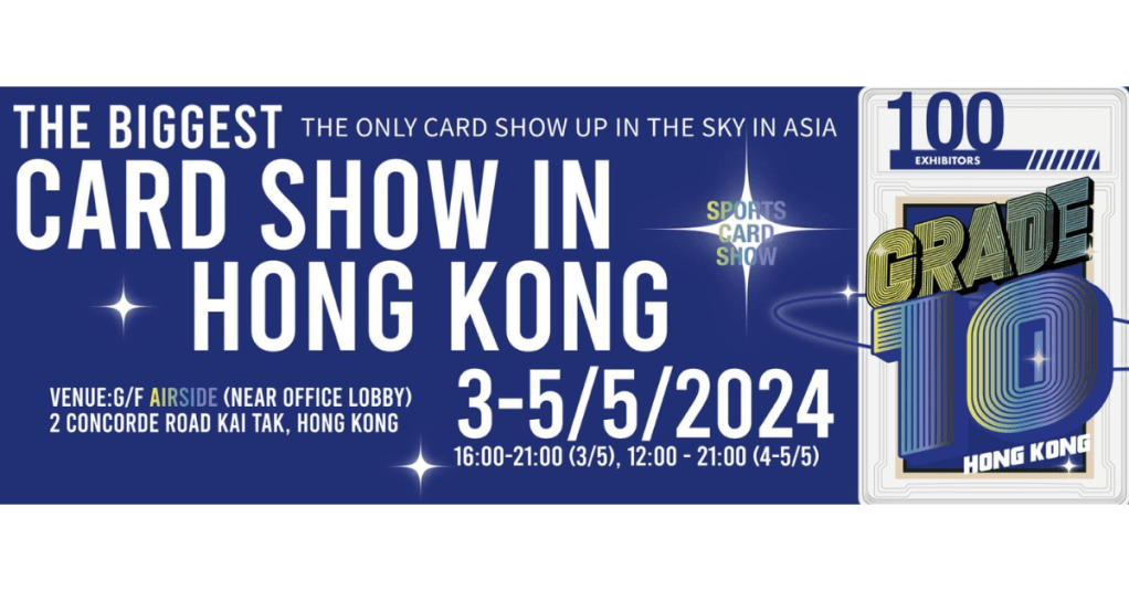 全港首個最大型卡牌及珍藏品展 -「GRADE 10亞洲巡迴卡展」首站香港5月3至5日啟德AIRSIDE舉行！