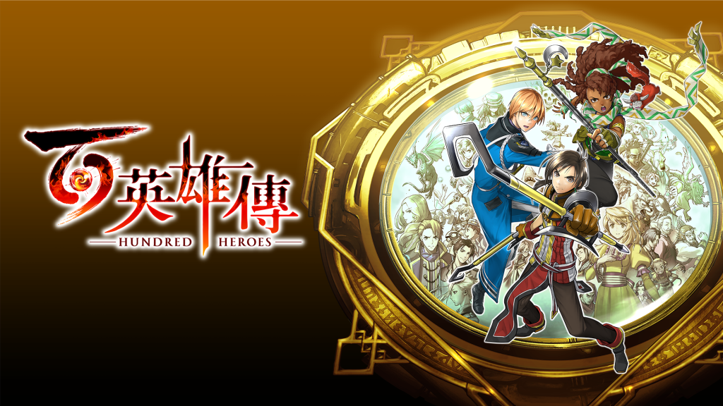 體驗超過100名英雄登場的正統JRPG，《百英雄傳》於今日正式上市！