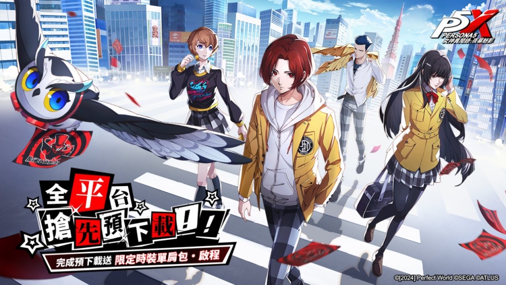 女神異聞錄5 IP系列首款手遊《女神異聞錄：夜幕魅影》本日4/16搶先開啟預先下載，4/18全平台正式上線!完成預下載就送限定時裝-單肩包·啟程！