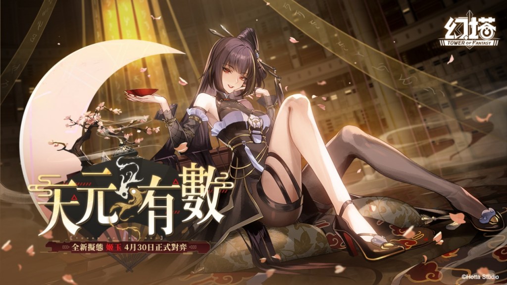 《幻塔》3.8版本「天元有數」將於4月30日開啟！全新擬態角色「姬玉」同步霸氣登場！