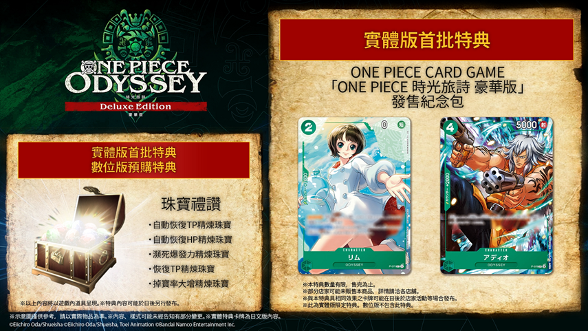 「ONE PIECE」世界的冒險RPG！Nintendo Switch™版《ONE PIECE 時光旅詩&nbsp;豪華版》將於7月25日發售！