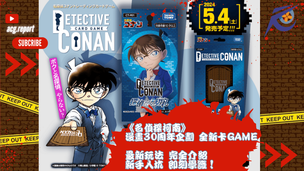 《名偵探柯南》全新卡牌遊戲 玩法流程完全介紹！新手入坑立即上手！