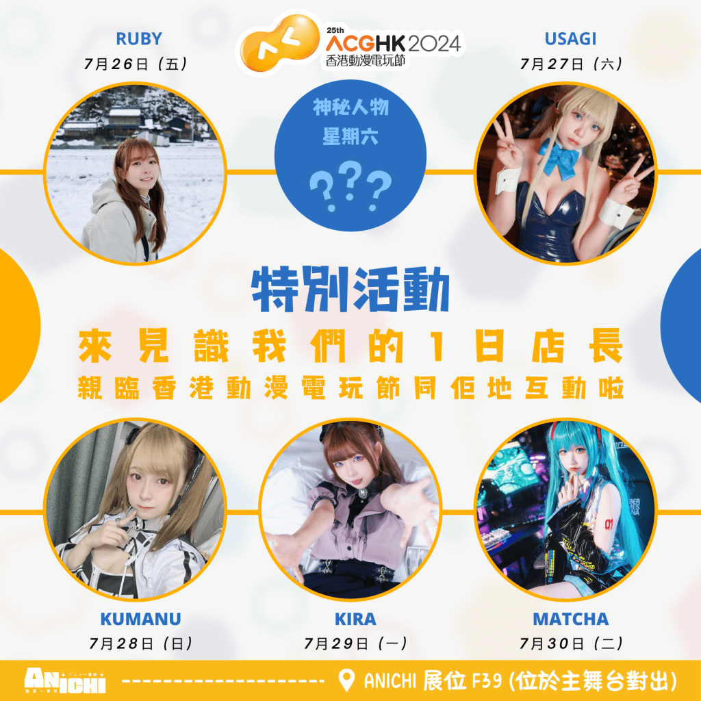 ANICHI 動漫一番街 首次參戰 2024 香港動漫電玩節 《寵物小精靈》《小忌廉》精選周邊首賣