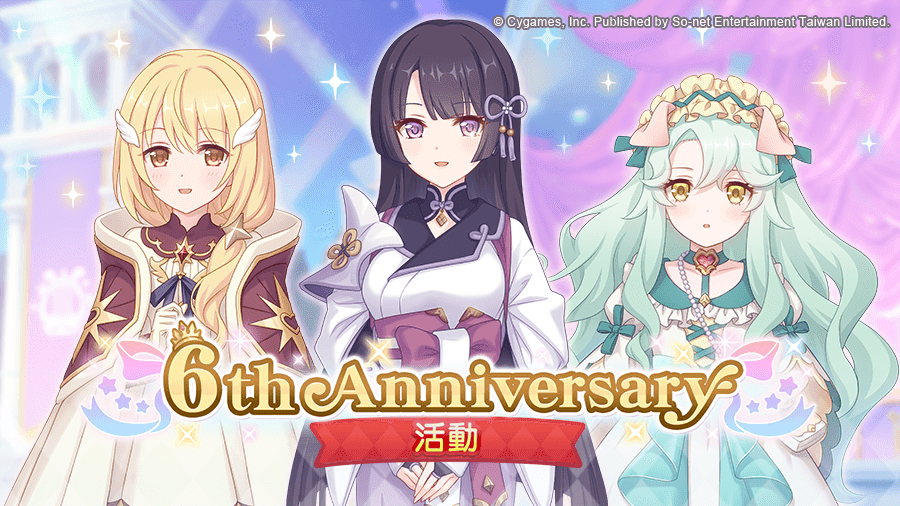 《超異域公主連結☆Re:Dive》6周年活動邀騎士們一起展開全新冒險雙重驚喜！限定角色「真琴（指揮官）」限時登場 全新劇情同步開放