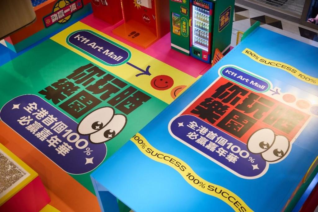 全港首個100%必贏「你玩晒樂園」今個盛夏登陸K11 Art Mall！跨界聯乘四大品牌　打造六大必勝遊戲攤位　保證超Firm百戰百勝！
