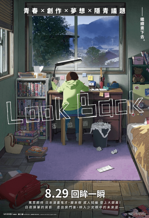 漫畫界鬼才藤本樹　銀幕呈現經典矚目之作！日本票房突破十億　震撼命題引爆話題風潮！香港優先場 7月24日開售　黃修平鍾說PenSo任分享會嘉賓！