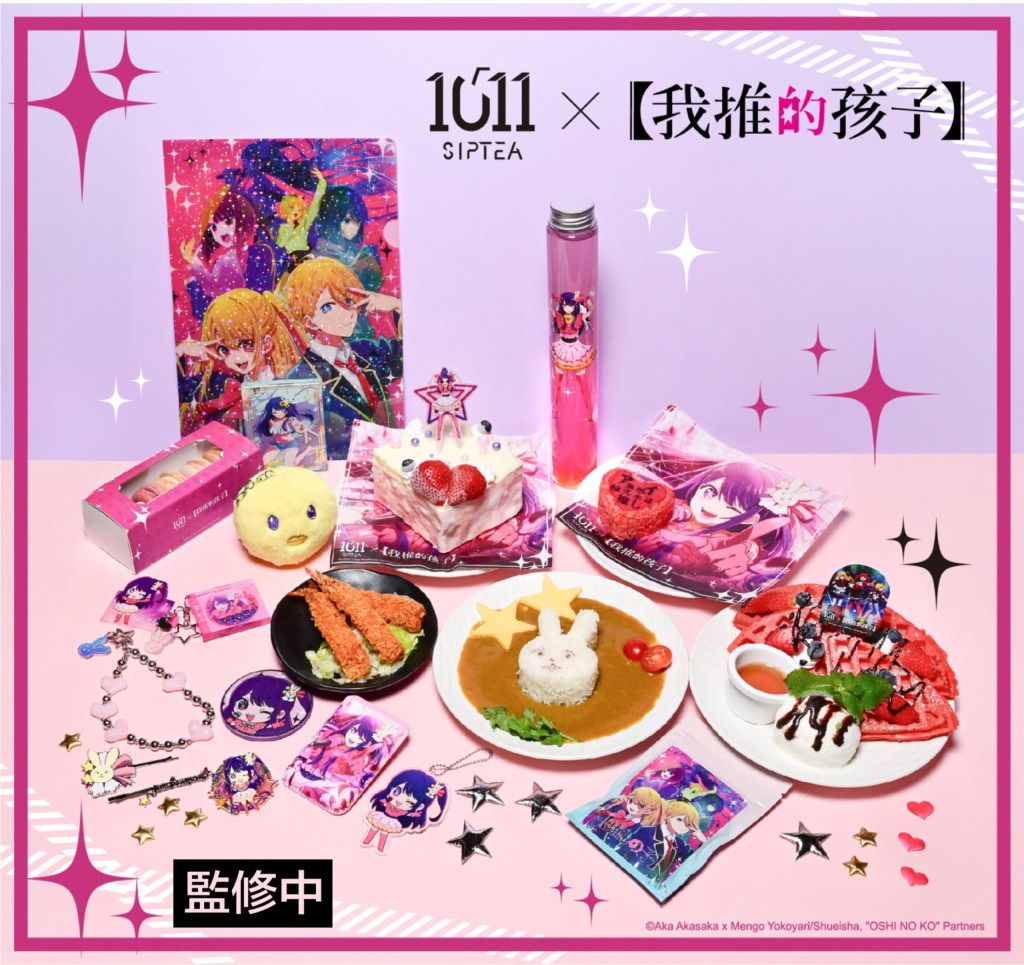 【我推的孩子】香港首間期間限定Cafe熱爆登場！超人氣動漫神作首次聯乘新派茶飲店 1011 SIPTEA！
