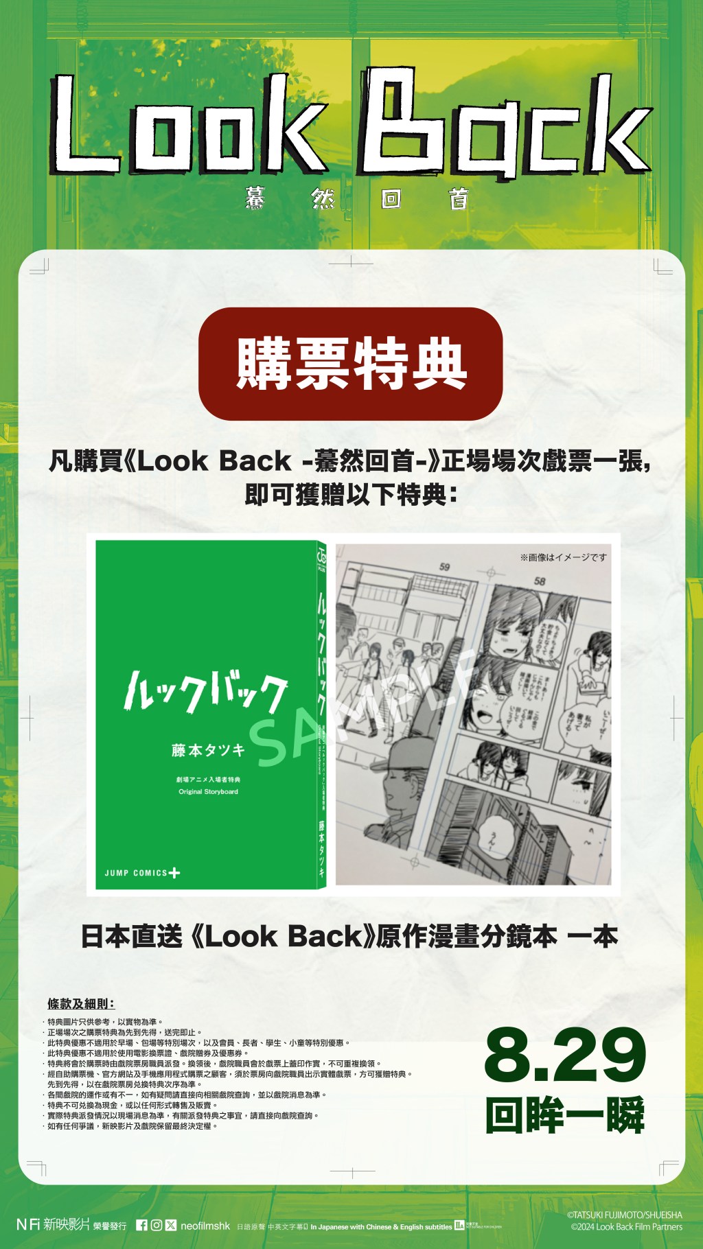 《Look Back -驀然回首-》漫畫界鬼才藤本樹　銀幕呈現經典震撼之作首周特典「原作分鏡本」全港院線限量4000本！8月29日 香港載譽上映