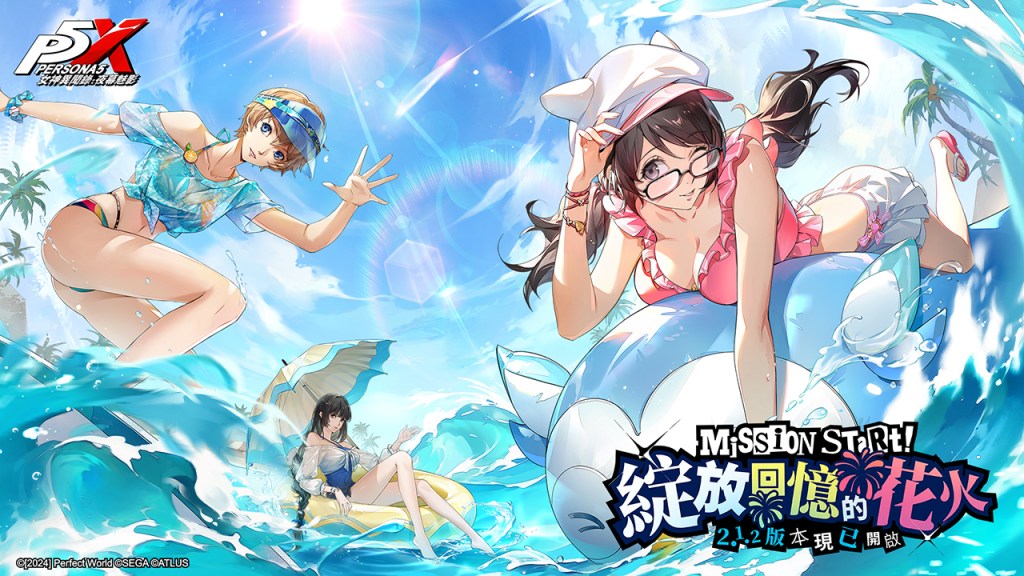 《女神異聞錄：夜幕魅影》推出全新2.1.2版本「綻放回憶的花火！」