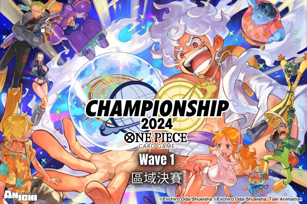 ANICHI 動漫一番街 呈獻 ONE PIECE 冠軍錦標賽 2024 Wave 1 區域決賽&nbsp;香港最強卡牌對戰王者即將誕生！
