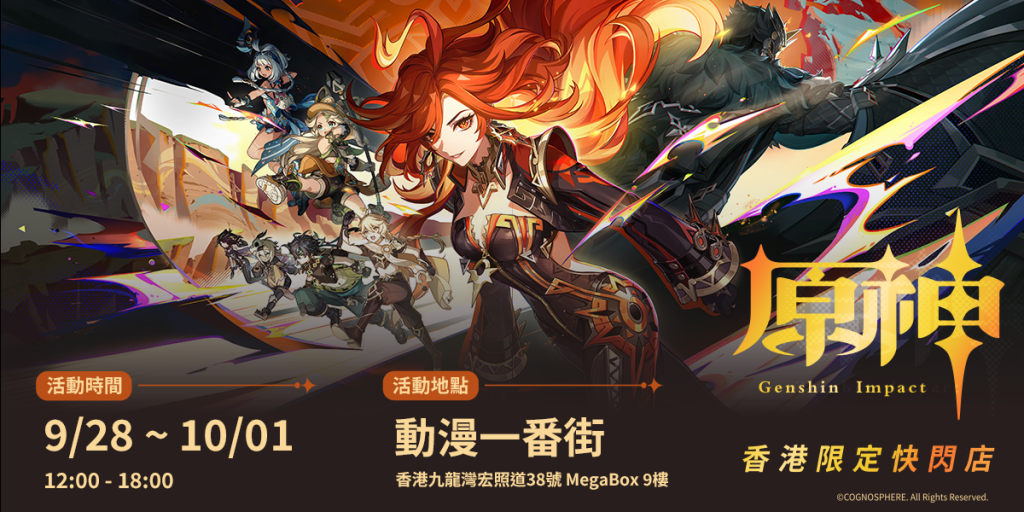 《原神》X ANICHI 動漫一番街&nbsp;「香港限定快閃店」