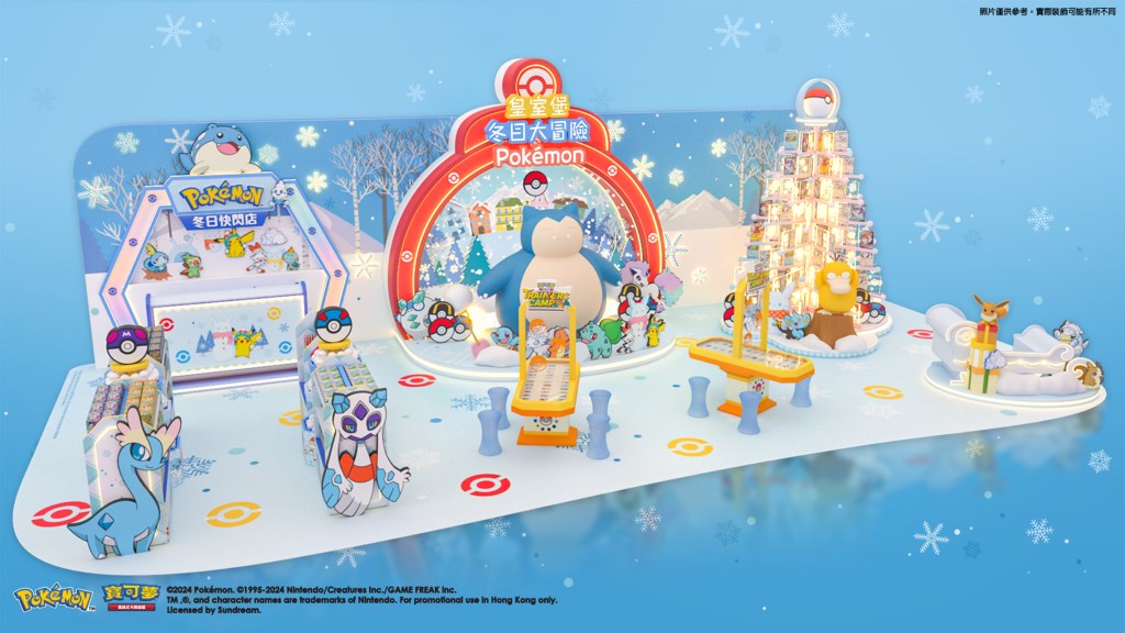 皇室堡【Pokémon冬日大冒險】逾20隻 1：1 Pokémon登場同慶聖誕