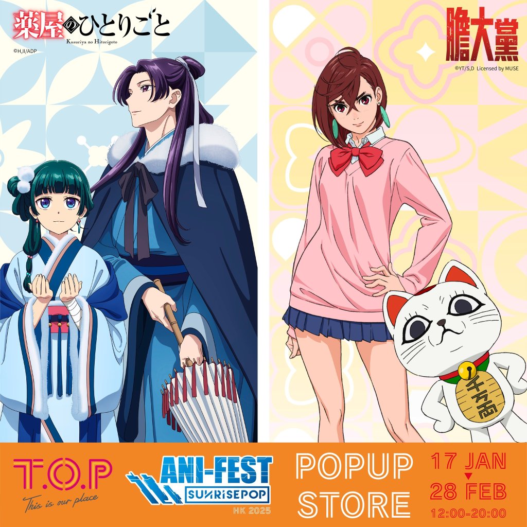 「 ANI-FEST @ T.O.P 2025 」2025 年最強動漫盛事即將引爆！SUNRISEPOP 本年度首個 ANI-FEST 將於 2025 年 1 月 17 日至 2 月 28 日隆重登陸 T.O.P This is Our&nbsp;Place！