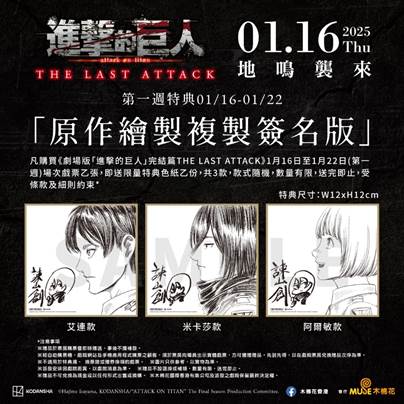 究極完結篇 震撼大銀幕劇場版 「進擊的巨人」完結篇THE LAST ATTACK 1月16日&nbsp;香港上映！