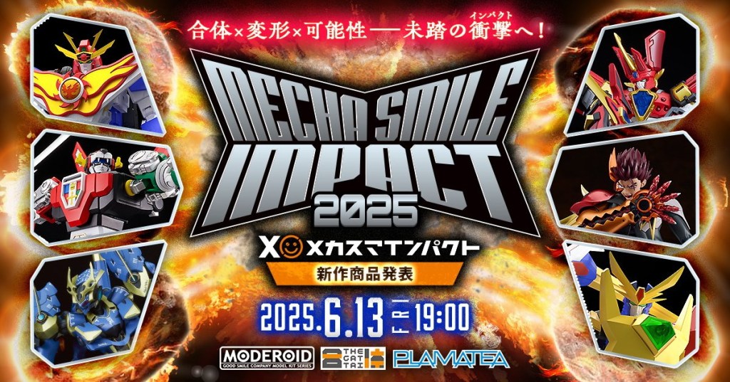 【懶人包】Good Smile機械人發表會《Mecha Smile Impact 2025 (メカスマインパクト2025)》新作商品情報一覽！